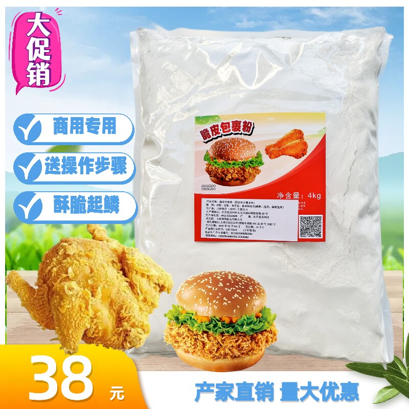 商用肯德基汉堡脆皮炸鸡包裹粉起麟粉起酥粉炸鸡腿鸡翅鸡柳炸鸡排