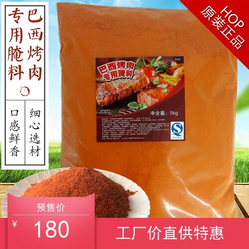 巴西烤肉烤肉拌饭5kg批发零售
