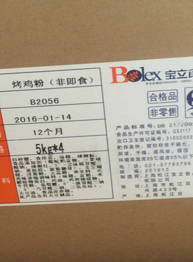 宝立B2056烤鸡粉4袋装20公斤鸡锁骨料奥尔良烤鸡翅炸鸡排特价包邮