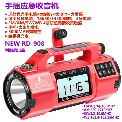 利珈尼RD908 FM/AM/SW应急防灾收音机超级手电筒手摇太阳能多功能