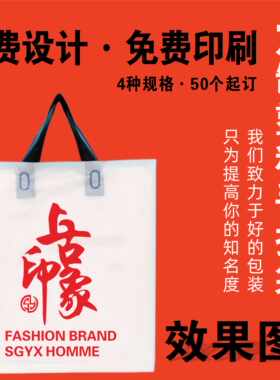 空白塑料袋定制手提袋定做logo设计服装礼品购物袋订做打孔批发