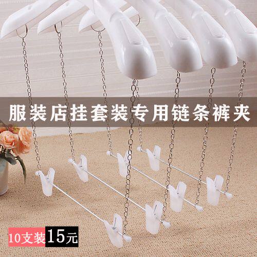 服装店链条裤夹套装衣架吊链裤架连体衣架吊环夹子上衣一体展示架