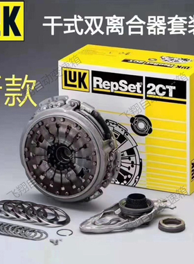 大众奥迪0AMDQ200 7速干式双离合器分离轴承垫片LUK离合器套装
