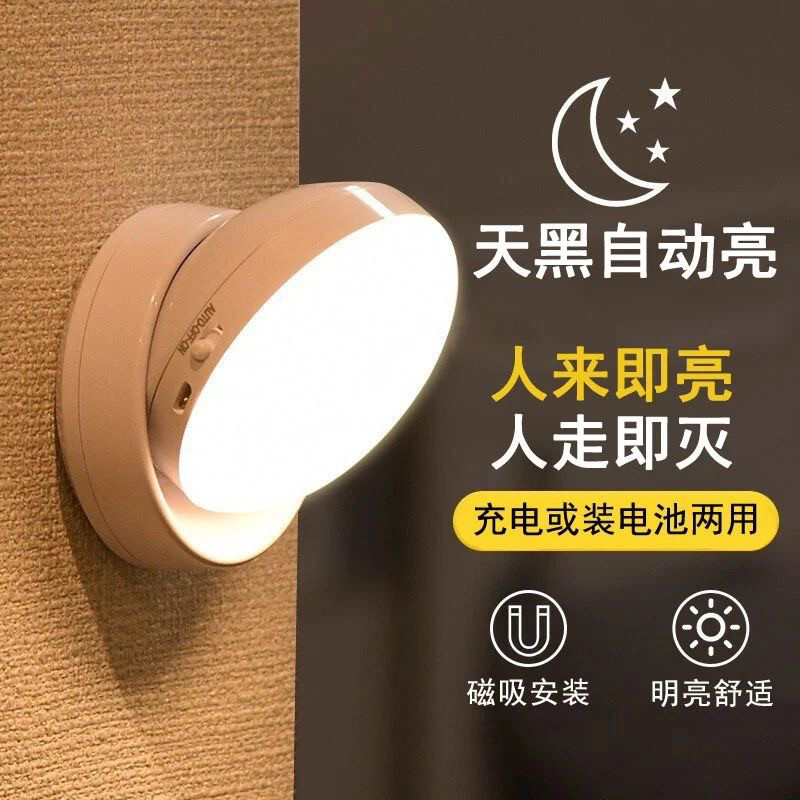 智能人体感应灯LED充电小夜灯家用走廊过道起夜衣柜橱柜人来即亮
