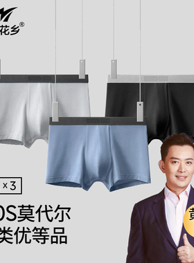 梦落花乡Ynk02男士平角内裤50支莫代尔A类四季透气裆四角短裤