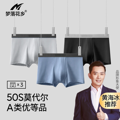 四季50支莫代尔A类男士平角内裤