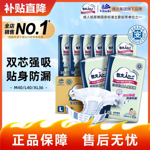 包大人老人纸尿裤L码基础型成人纸尿裤经济型老人尿不湿腰贴6包