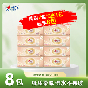 经典 心相印抽纸 系列餐巾纸3层100抽家用面巾纸擦手纸卫生纸1分钱