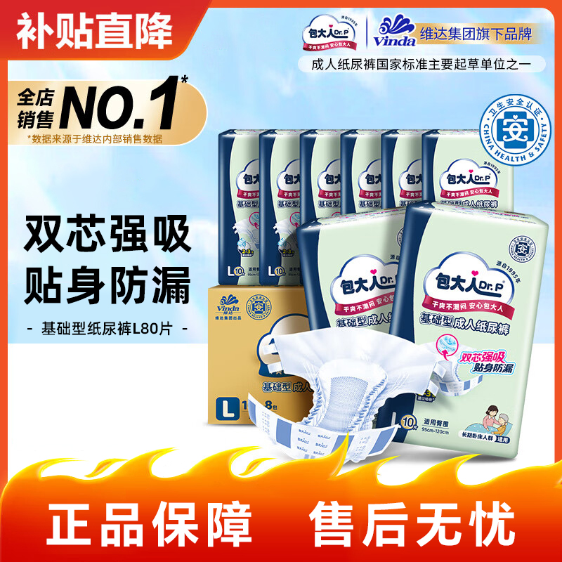 包大人基础型经济装成人纸尿裤