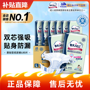 包大人基础型成人纸尿裤 L大号尿不湿老人80片经济实惠囤货