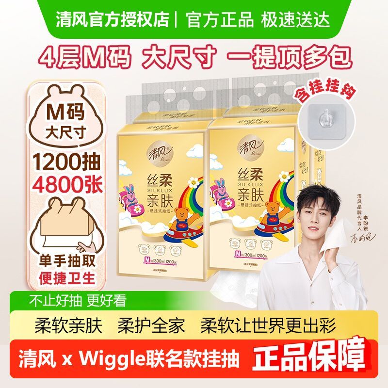 【加大M码】清风金装Wiggle抽纸悬挂式挂抽纸巾整箱餐纸卫生纸