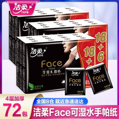 洁柔黑Face自然无香古龙水香