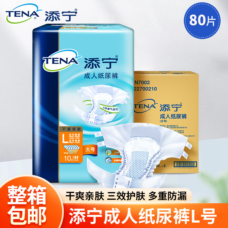 TENA/添宁成人纸尿裤尿不湿老人大吸量纸尿片大码男女用M/L码80片