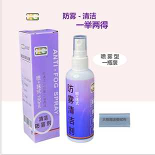 防雾清洁一举两得 透明口罩眼镜手机屏镜子汽车玻璃日常护理优选