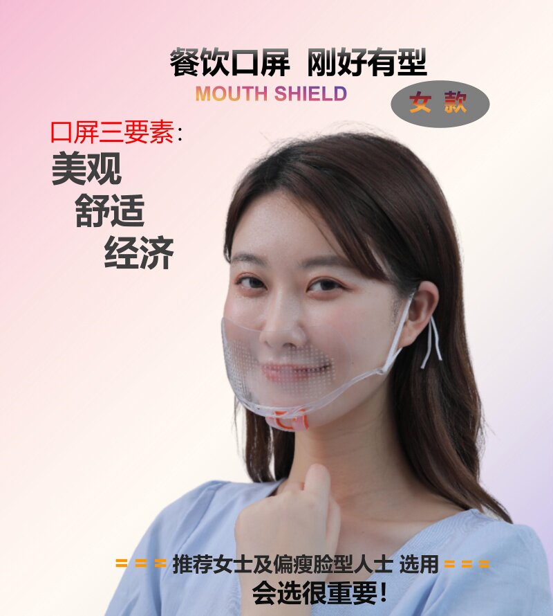 透明口罩女士经济款硅胶垫舒适美观不花妆餐饮食品防雾塑料口罩