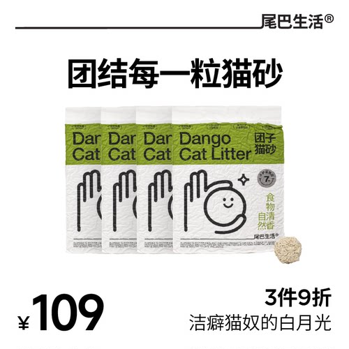 尾巴生活组合除臭无尘