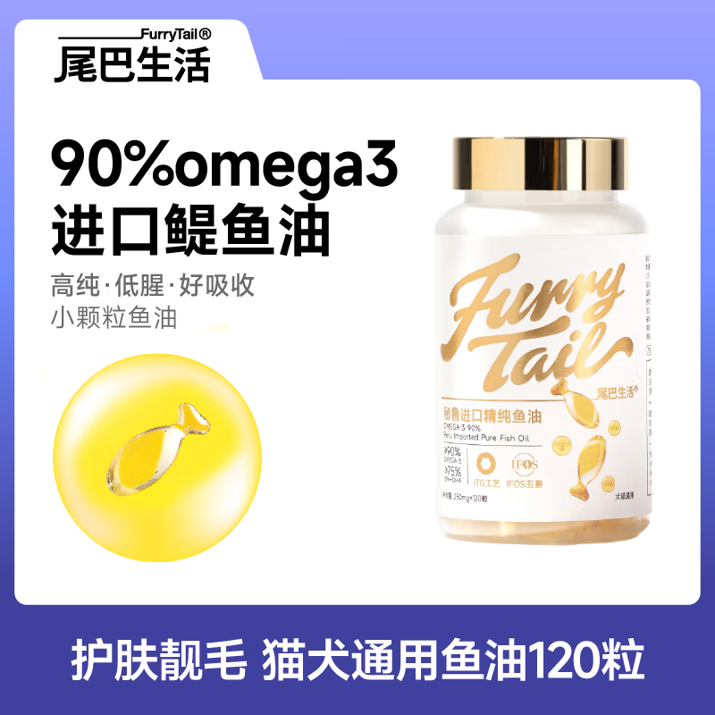 尾巴生活鱼油卵磷脂美毛