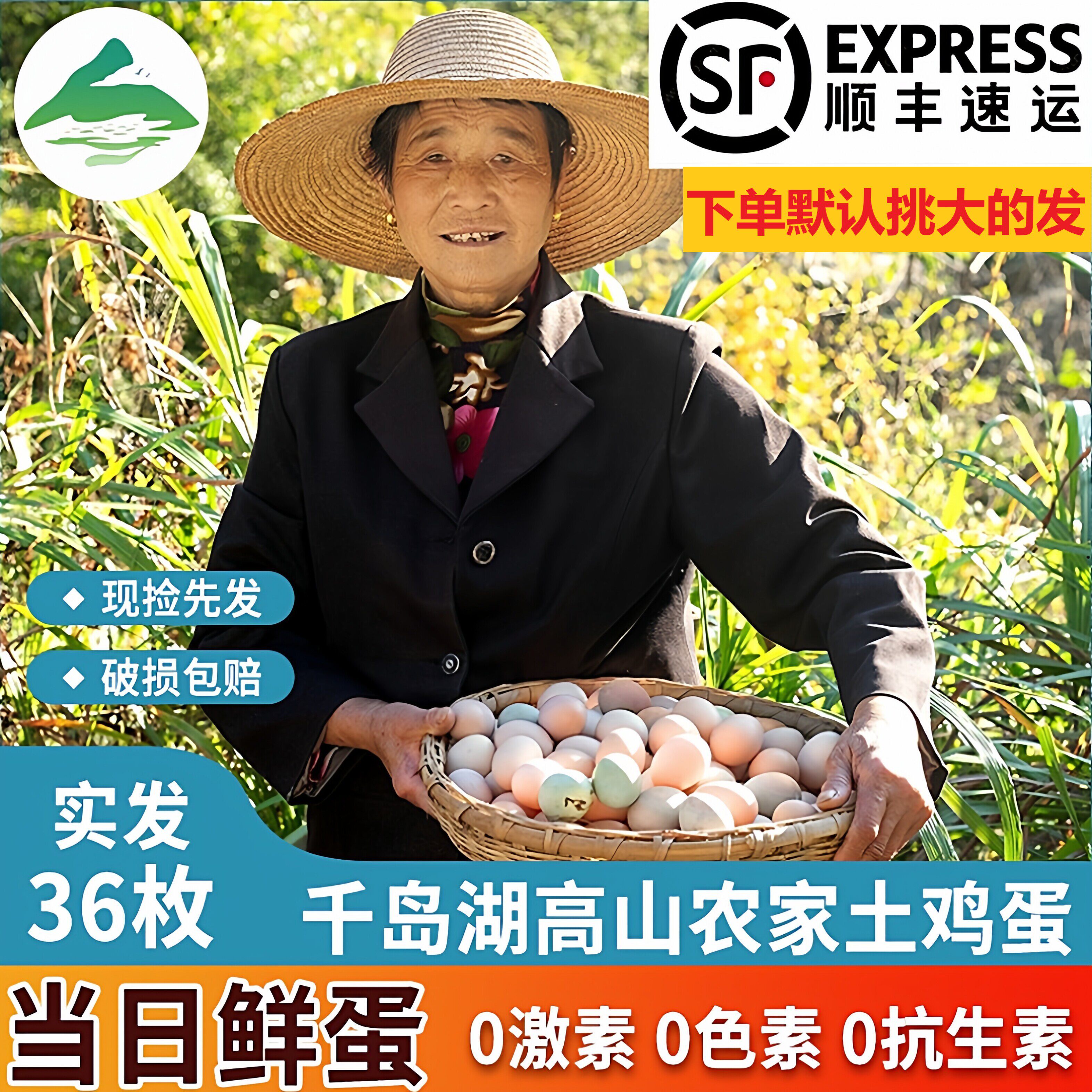 【挑大】正宗农家高山散养土鸡蛋虫草鸡蛋千岛五谷含硒笨鸡蛋36枚