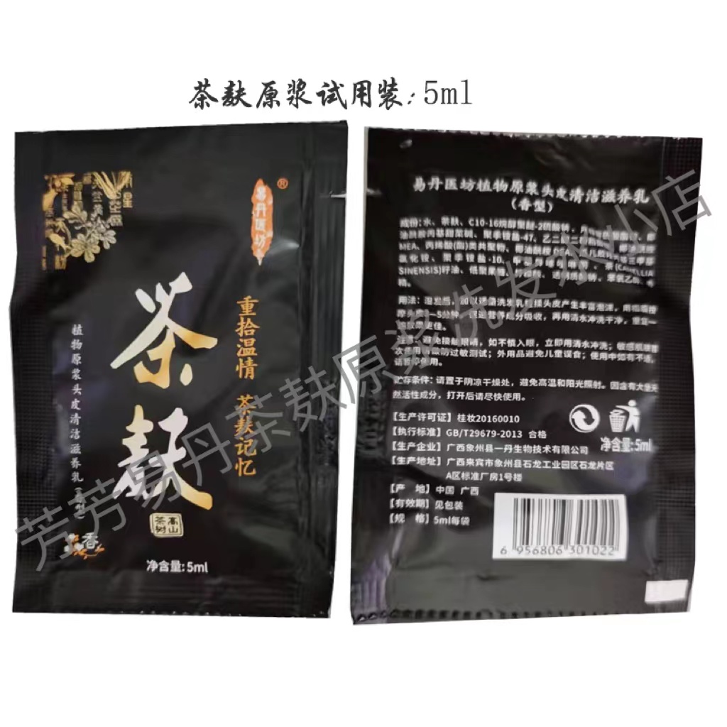 去屑止痒植物原浆易丹医坊无硅油