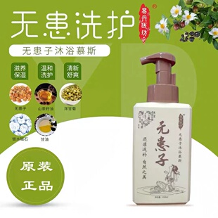 易丹医坊无患子沐浴露慕斯清洁滋润亲肤保湿舒爽肌肤多泡易洗包邮