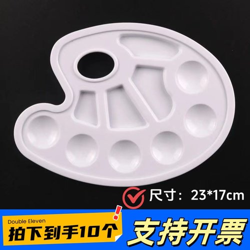 多孔调色盘水彩丙烯画美术用