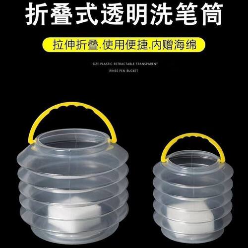 高透PP折叠伸缩洗笔筒美术生用