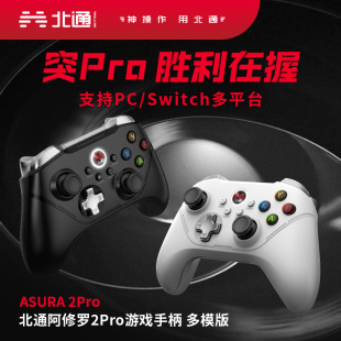 北通阿修罗2pro多模版 无线游戏手柄地平线5ns电视4fifa蓝牙手柄PC