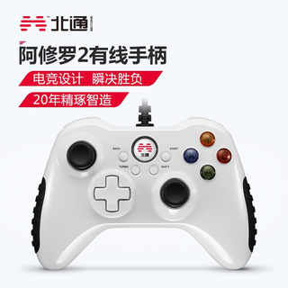 北通阿修罗SE2 usb电脑steam有线pc游戏手柄NBA2K18 2K17手机360