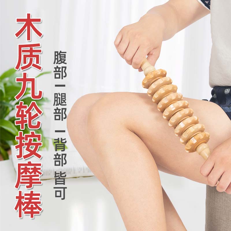 木质九轮经络瑜伽棒木制滚轮瘦身肌肉放松腿背肩腹颈椎部按摩棒器