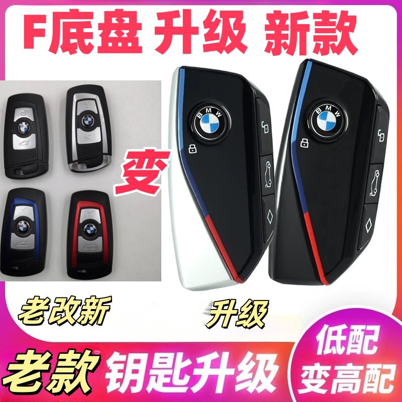 适用于宝马钥匙升级改装新款U底汽车钥匙