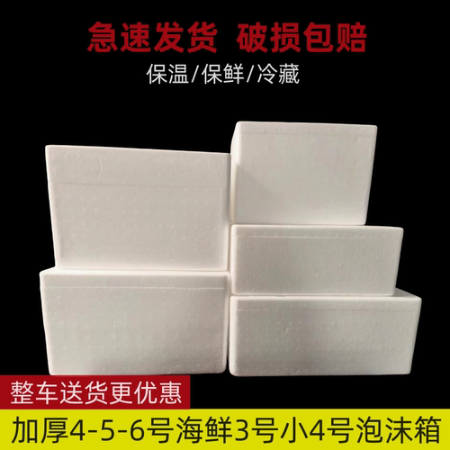 泡沫箱加厚冷藏保鲜箱