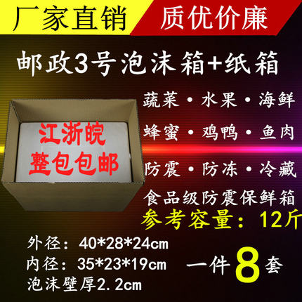 泡沫箱+3层纸箱水果肉类海鲜生鲜食品冷藏防震保鲜盒批发厂家直销