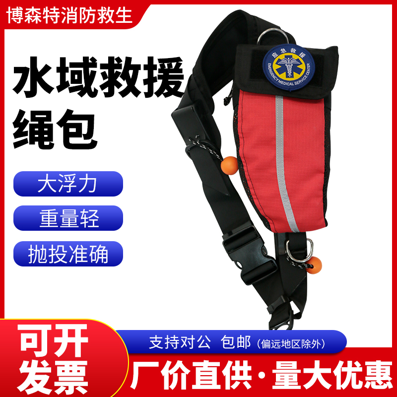 掛式救援拋繩水域腰包防汛