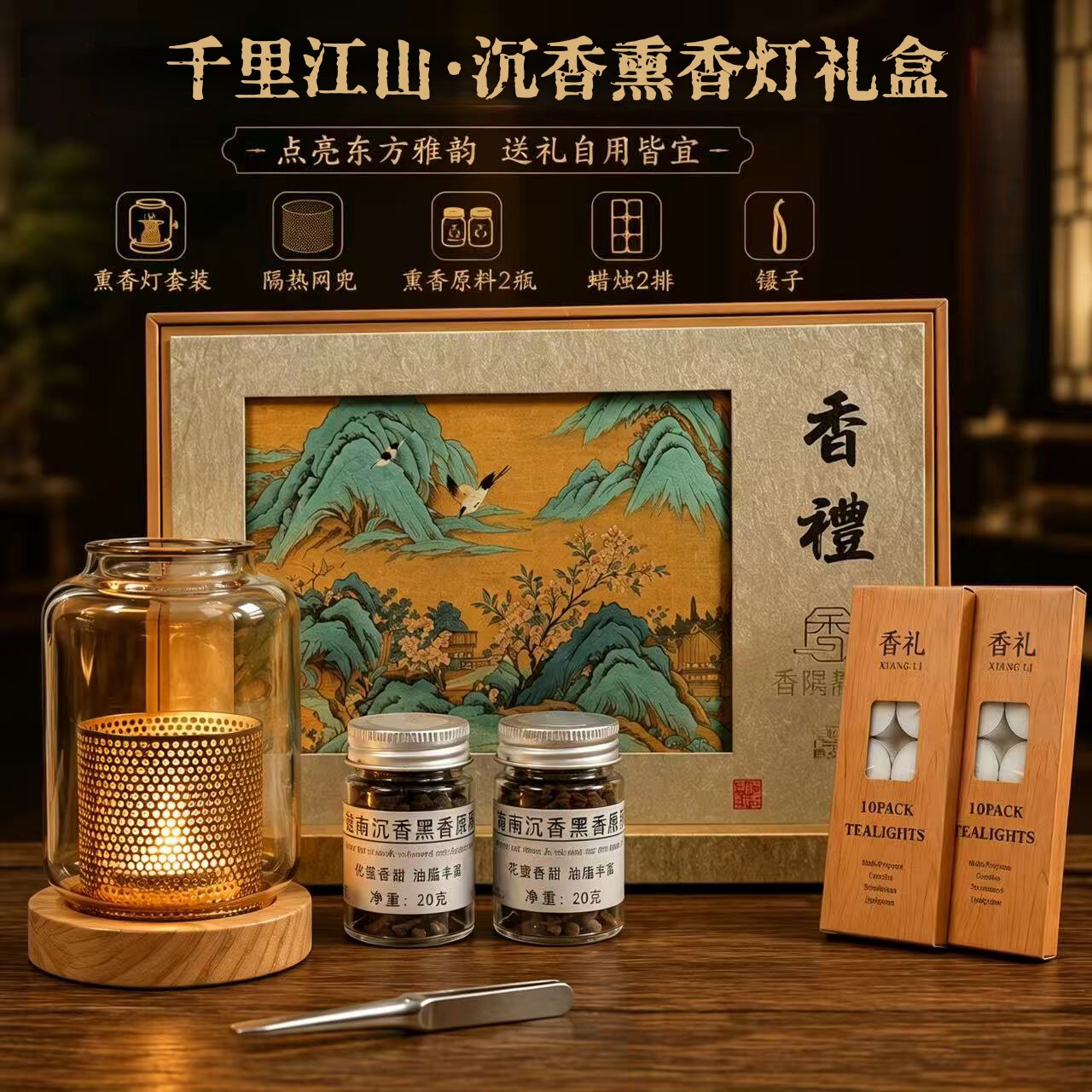 【千里香山图】沉香香薰灯