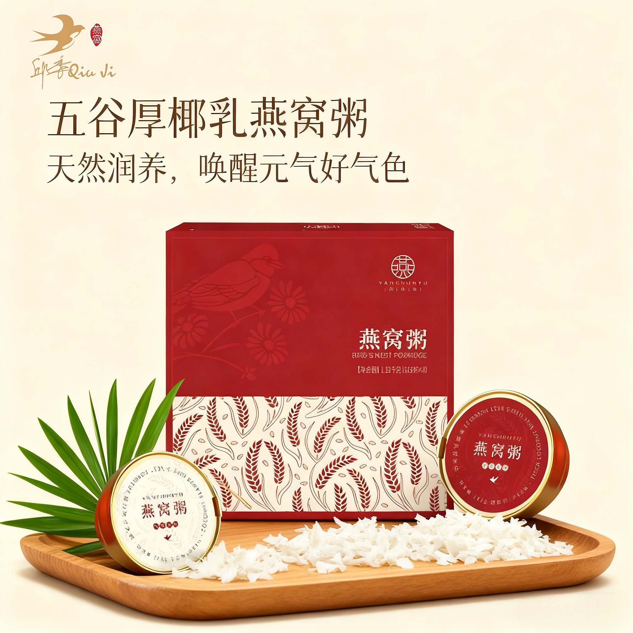 燕春语燕窝粥组合套盒