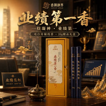 中式沉香业绩第一香奇楠线香商务礼盒家用室内香薰便携天然手搓香