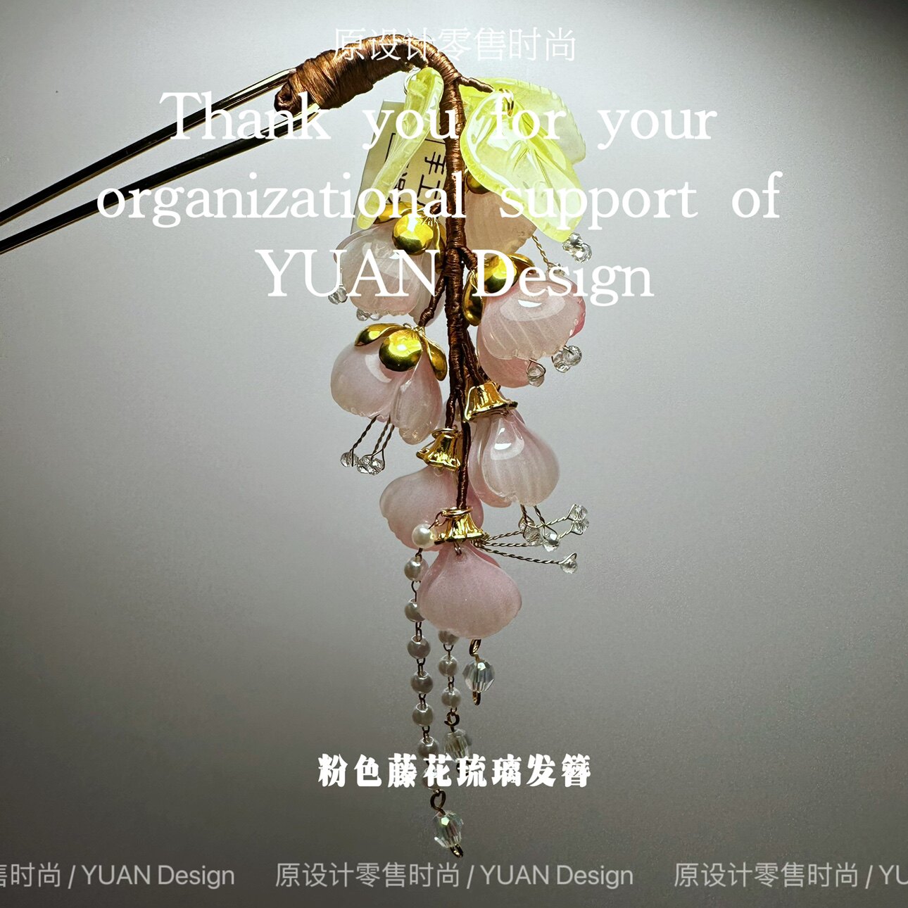 粉色藤花琉璃发簪合金发钗新中式