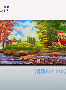 清溪  diy数字油画风景欧田园大幅60*120手绘客厅卧室装饰画 包邮