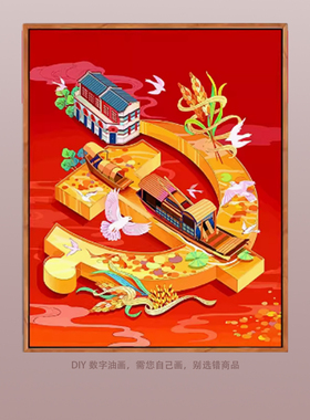 爱国数字油画diy 填色人物风景国庆党建红色主题手工绘油彩画新款