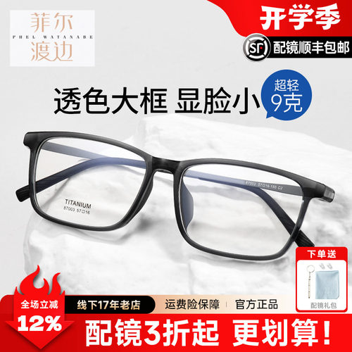 菲尔渡边男士休闲显瘦大脸型钨碳