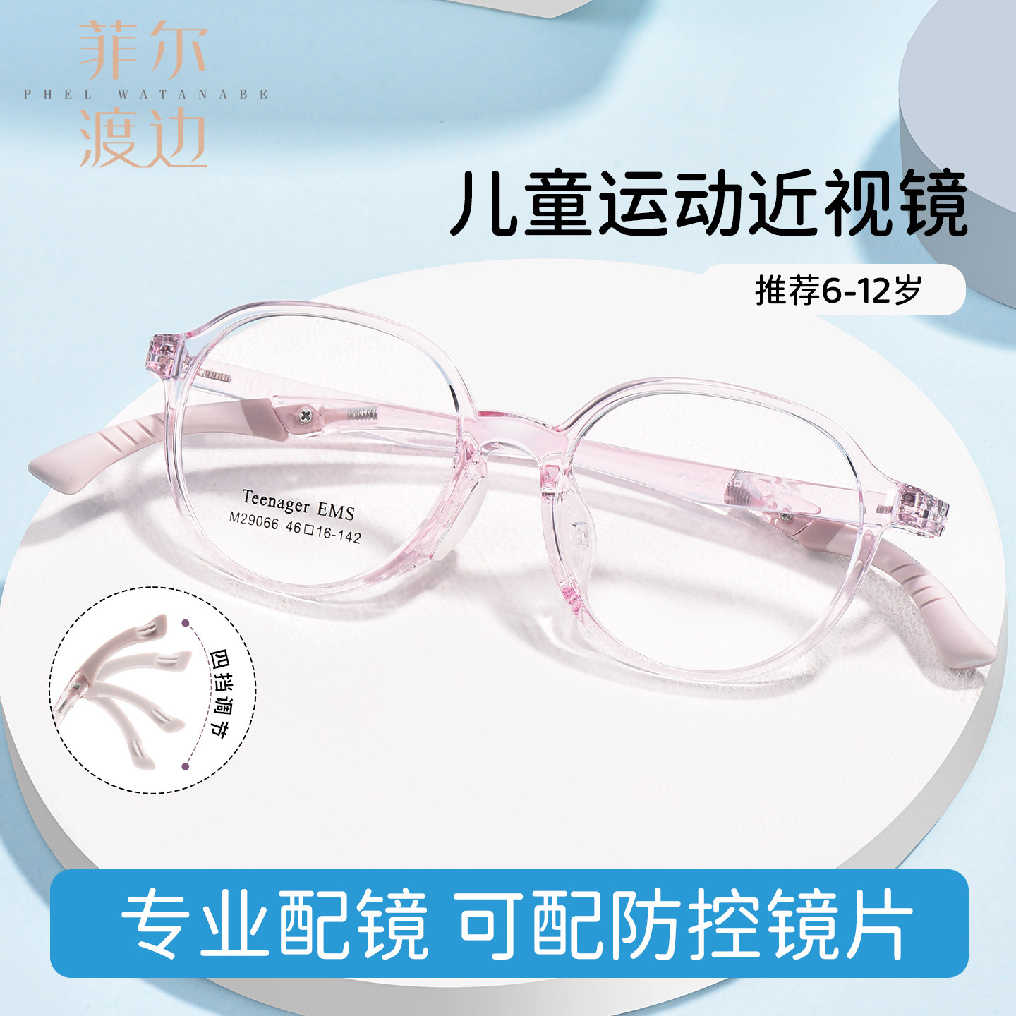 青少年儿童防脱落运动近视眼镜男