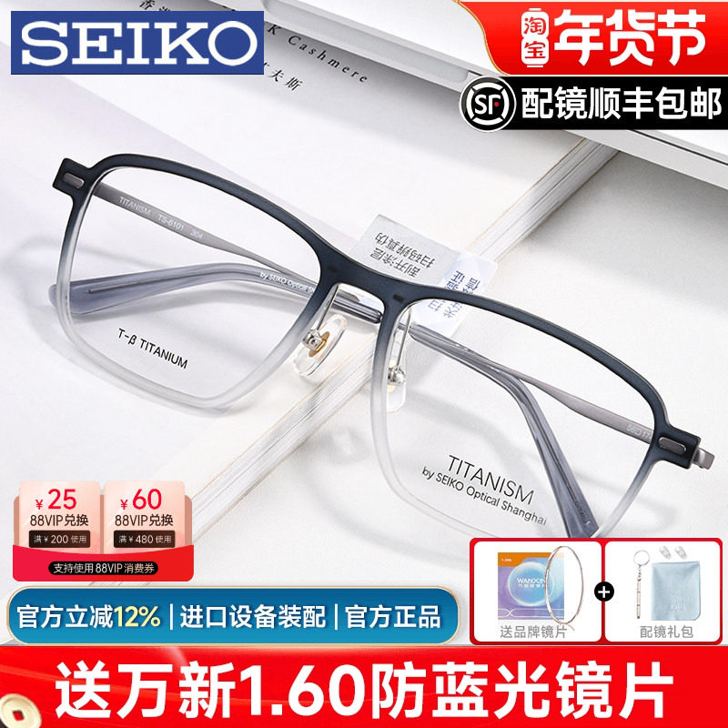 SEKIO精工眼镜方框光学近视眼镜架男商务配镜超轻大脸钛架TS6101