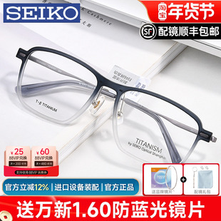 SEKIO精工眼镜方框光学近视眼镜架男商务配镜超轻大脸钛架TS6101