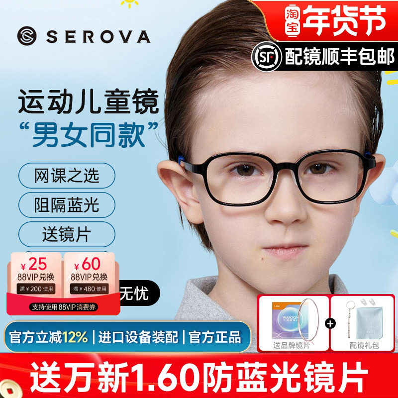 施洛华儿童青少年近视眼镜框男女超轻TR90透明框远弱视配镜SF587S