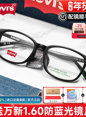 Levis李维斯近视眼镜框黑色方框复古眼镜架男女可配镜防蓝光7156