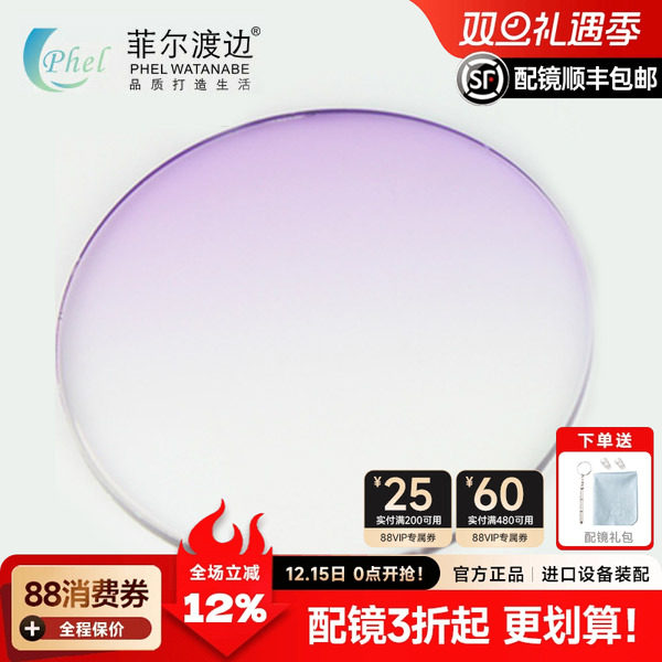 菲尔渡边1.61非球面树脂 渐进色镀膜 光学镜片 切边眼镜超韧镜片