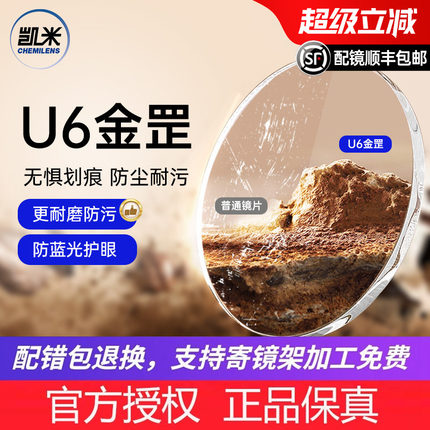 韩国凯米镜片U6金罡耐磨防蓝光清底色超薄1.74近视眼镜片凯米正品