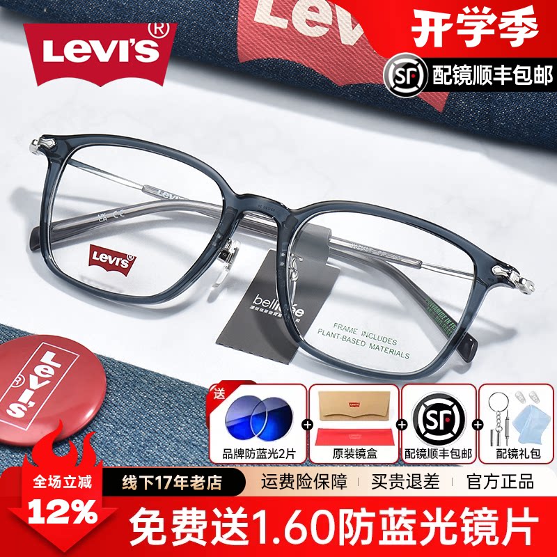 Levis李维斯全框大脸眼镜男可配近视黑框TR方形眼睛镜架眼镜 7242