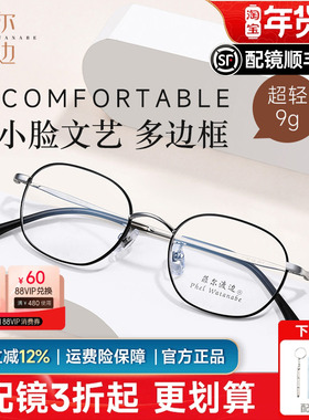 菲尔渡边超轻近视眼镜框男女钛架小框眼镜架配高度近视眼镜H61101