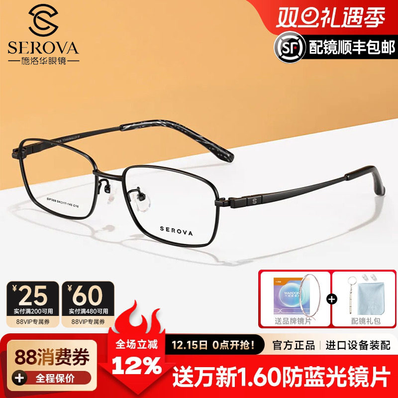 施洛华男士可配防蓝光超轻